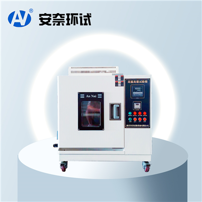 恒定濕熱試驗(yàn)箱