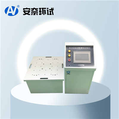六度空間一體振動(dòng)試驗(yàn)機(jī)
